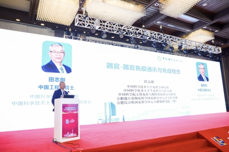 中國科學技術大學教授、中國科學技術大學免疫學研究所所長田志剛院士作報告